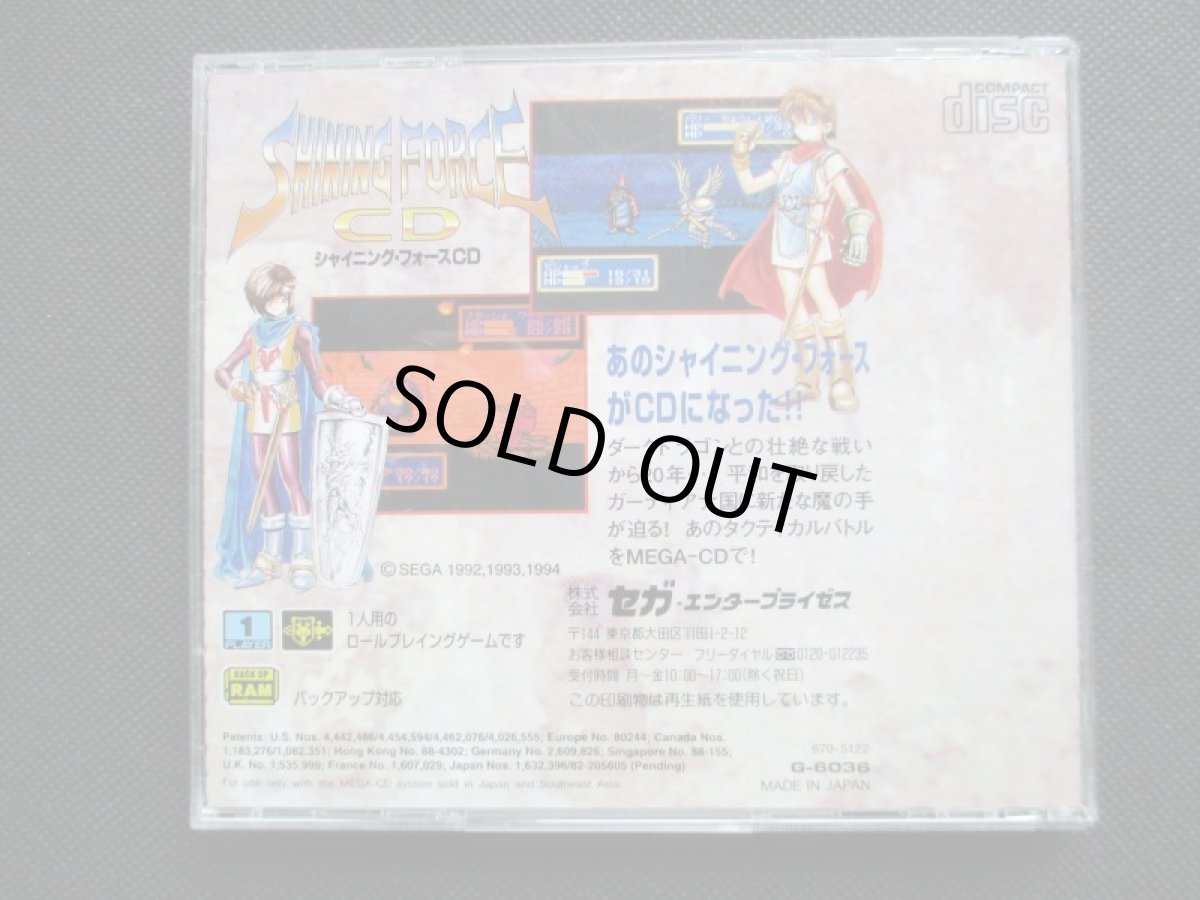 画像3: シャイニングフォースCD　箱説有　MCDメガCD (3)