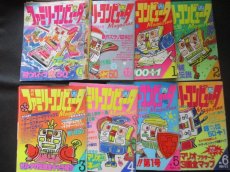 画像1: ファミリーコンピュータマガジンセット　1986・創刊号 (1)