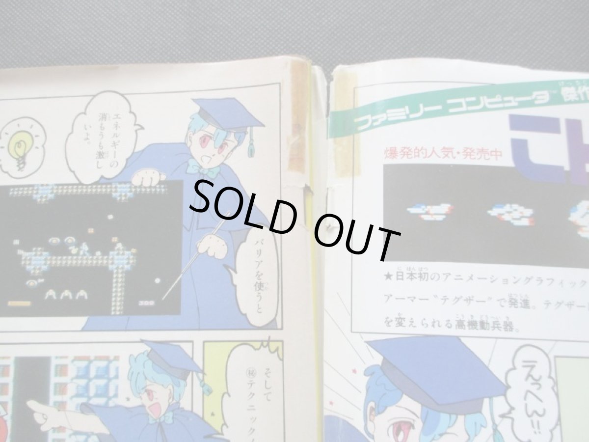 画像6: ファミリーコンピュータマガジンセット　1986・創刊号 (6)