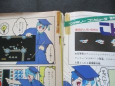 画像6: ファミリーコンピュータマガジンセット　1986・創刊号 (6)