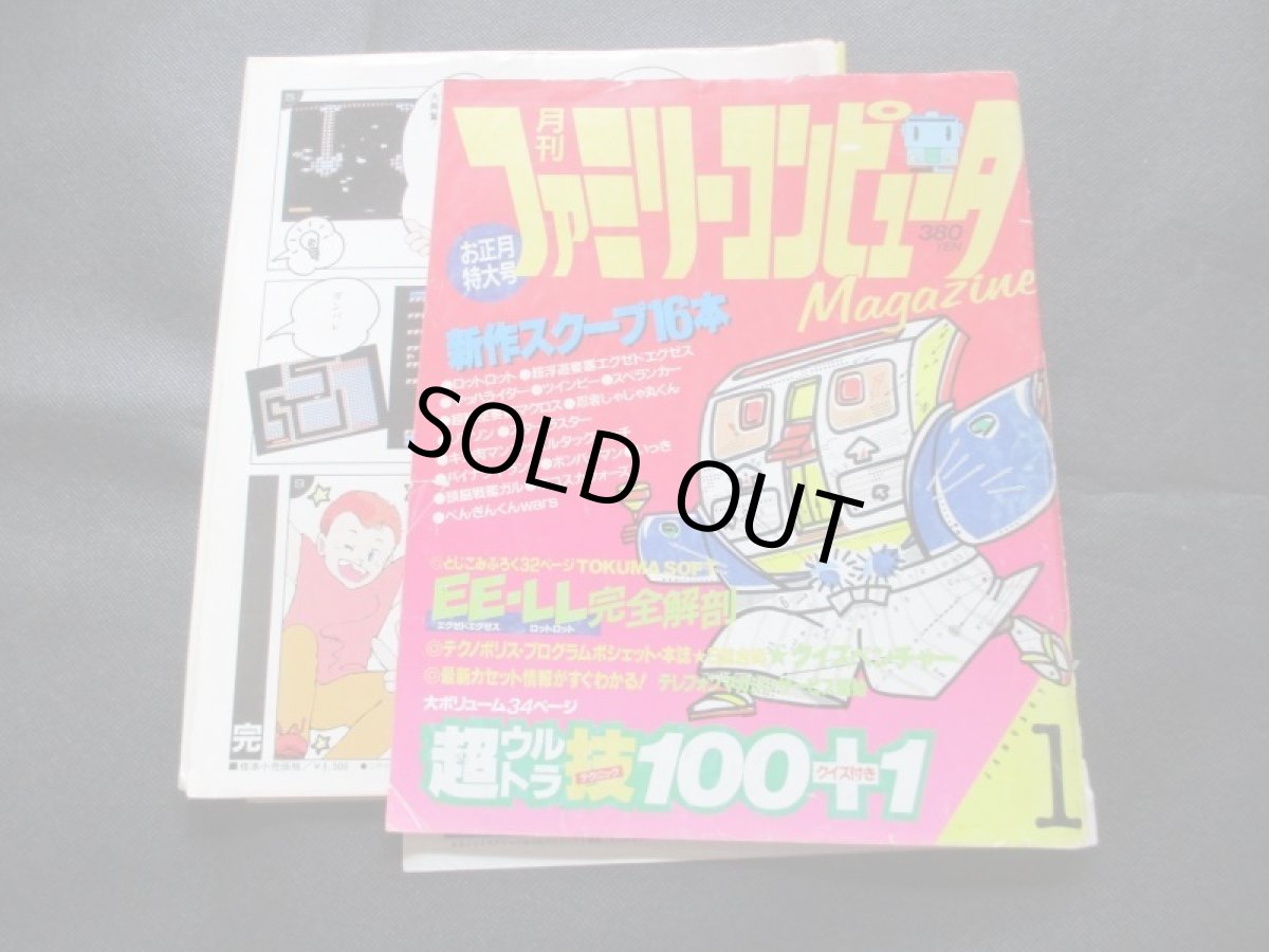 画像5: ファミリーコンピュータマガジンセット　1986・創刊号 (5)