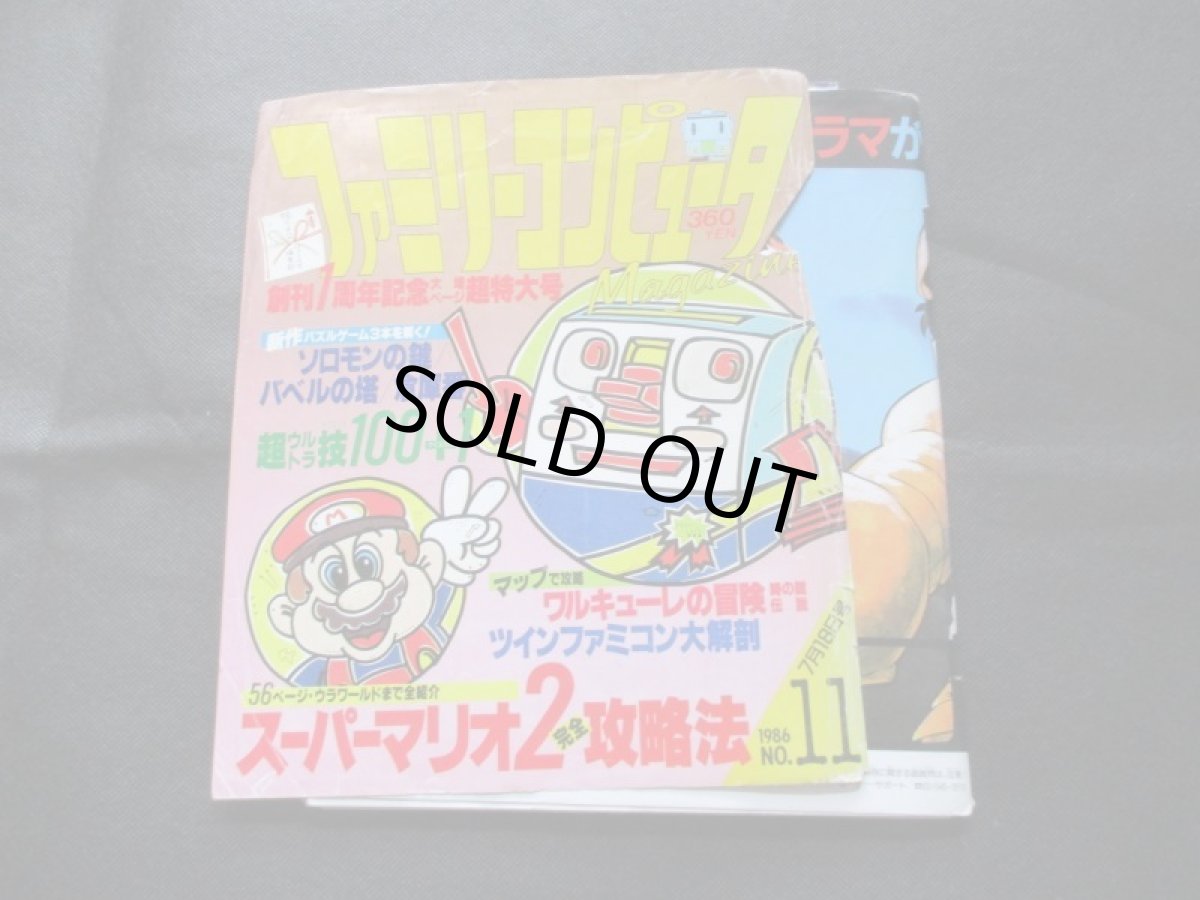 画像7: ファミリーコンピュータマガジンセット　1986・創刊号 (7)