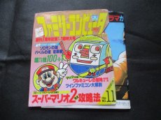 画像7: ファミリーコンピュータマガジンセット　1986・創刊号 (7)