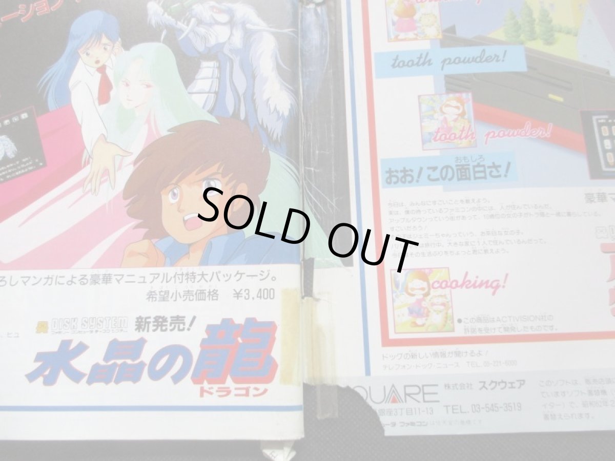画像15: ファミリーコンピュータマガジンセット　1986・創刊号 (15)