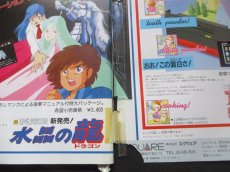 画像15: ファミリーコンピュータマガジンセット　1986・創刊号 (15)