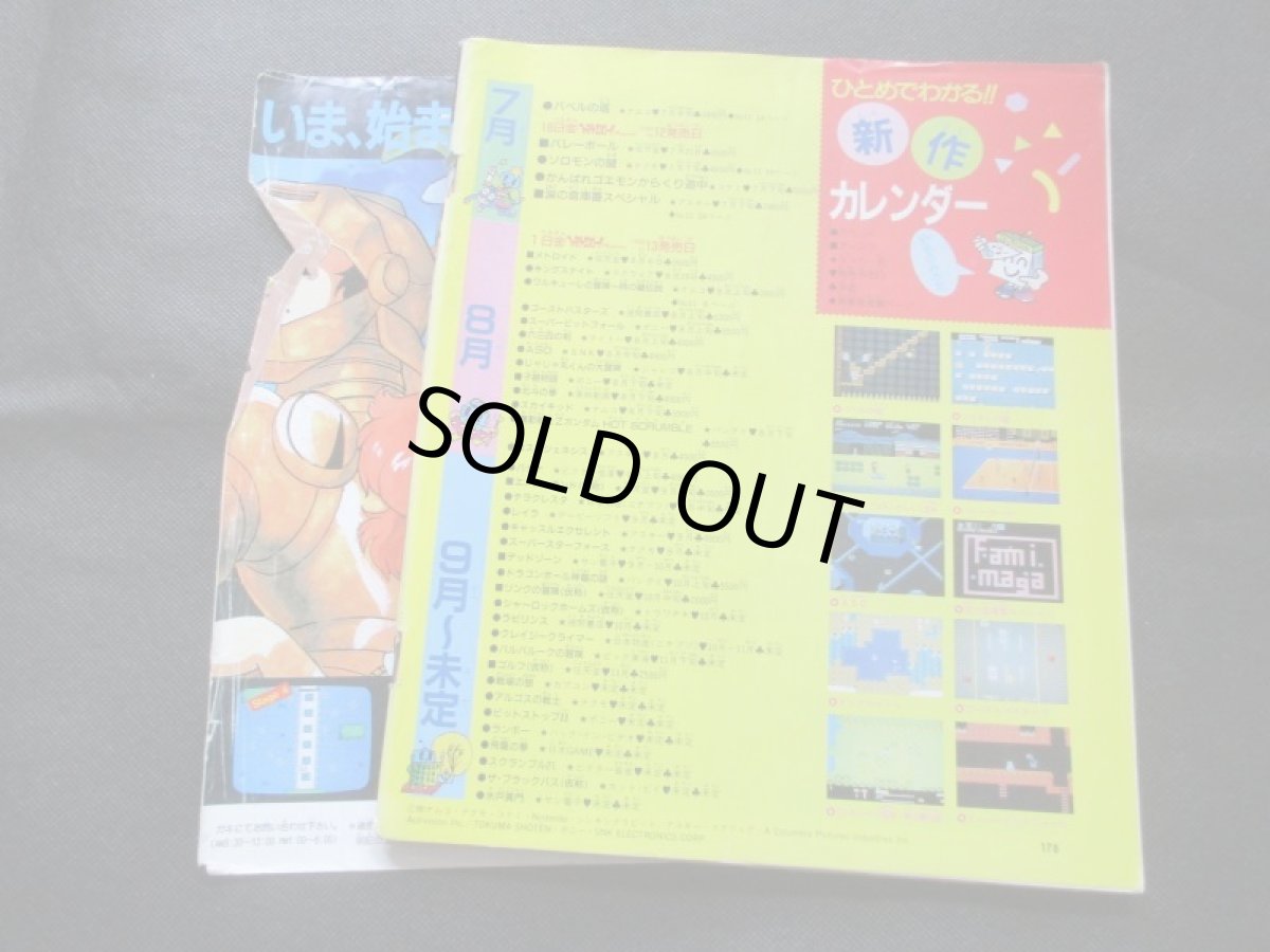 画像8: ファミリーコンピュータマガジンセット　1986・創刊号 (8)