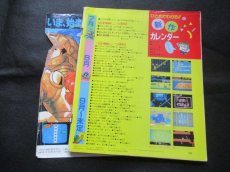 画像8: ファミリーコンピュータマガジンセット　1986・創刊号 (8)