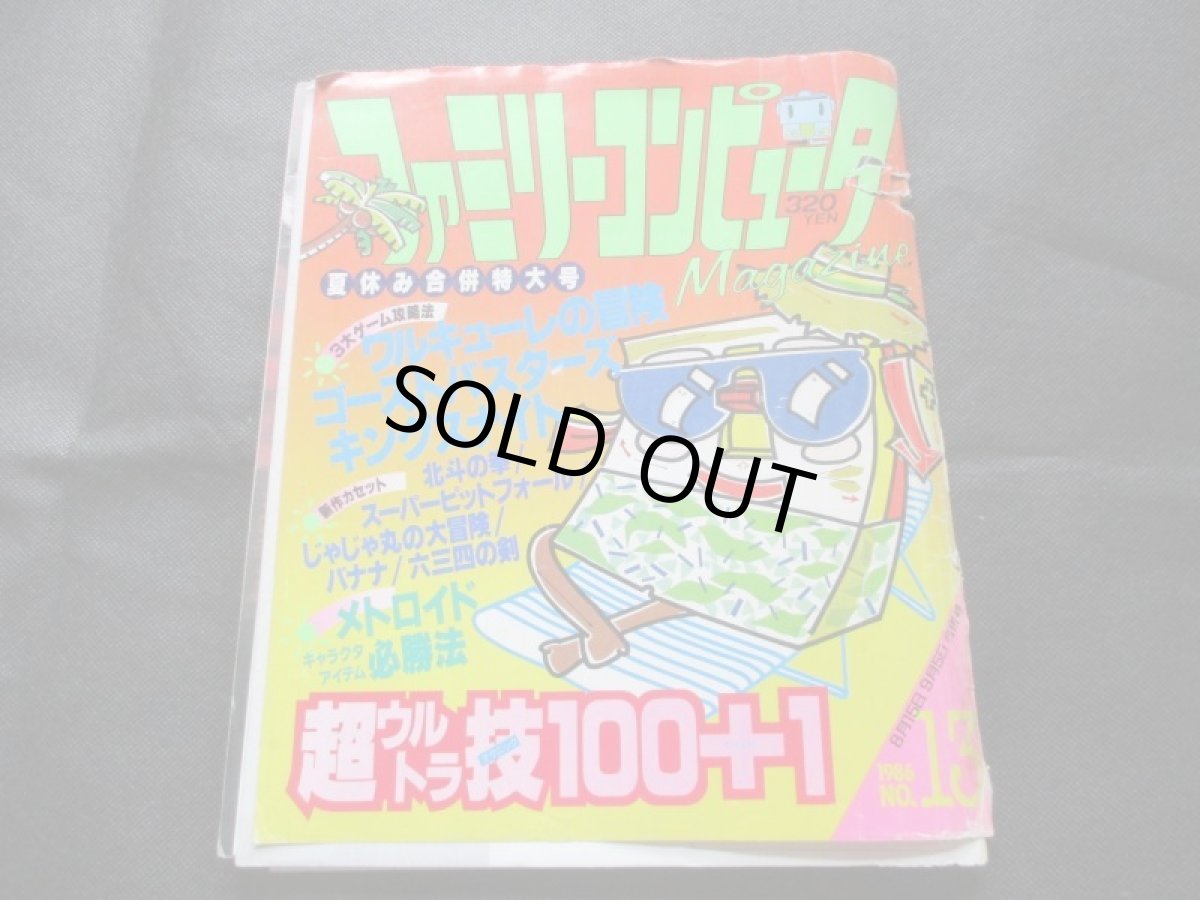画像9: ファミリーコンピュータマガジンセット　1986・創刊号 (9)