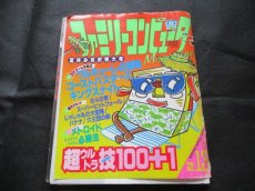 画像9: ファミリーコンピュータマガジンセット　1986・創刊号 (9)