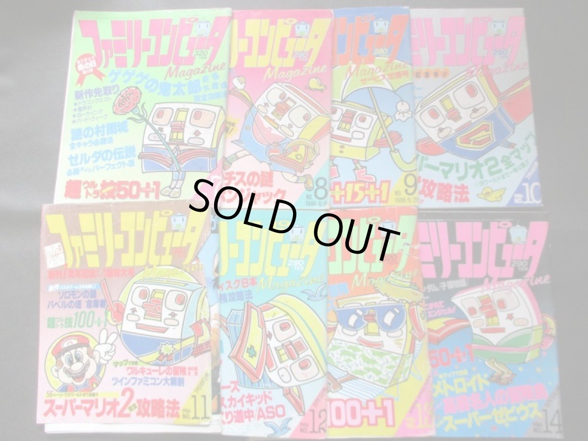 画像2: ファミリーコンピュータマガジンセット　1986・創刊号 (2)