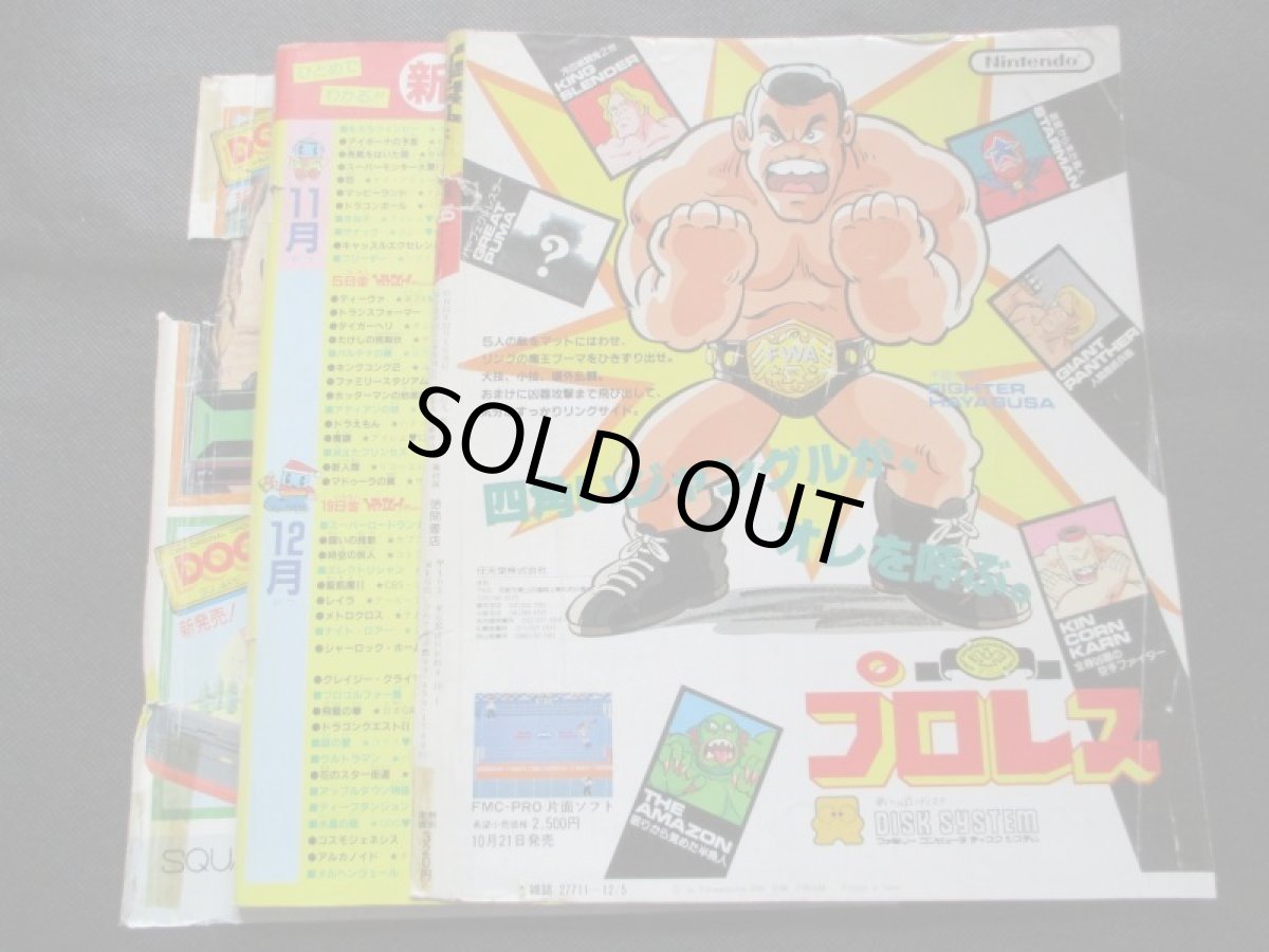 画像13: ファミリーコンピュータマガジンセット　1986・創刊号 (13)