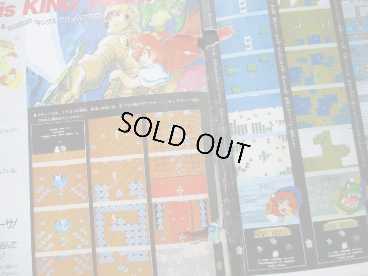 画像10: ファミリーコンピュータマガジンセット　1986・創刊号 (10)