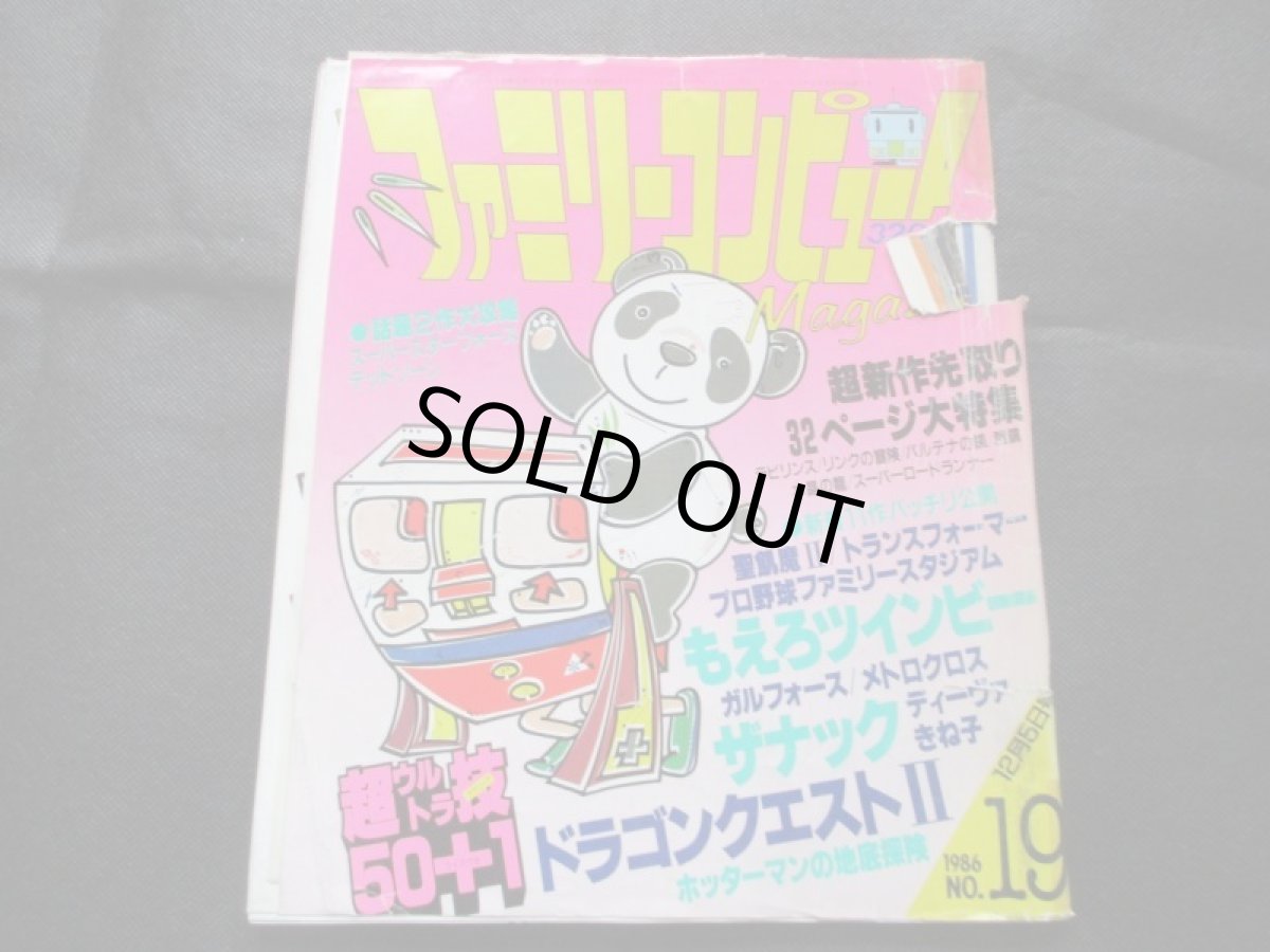 画像12: ファミリーコンピュータマガジンセット　1986・創刊号 (12)