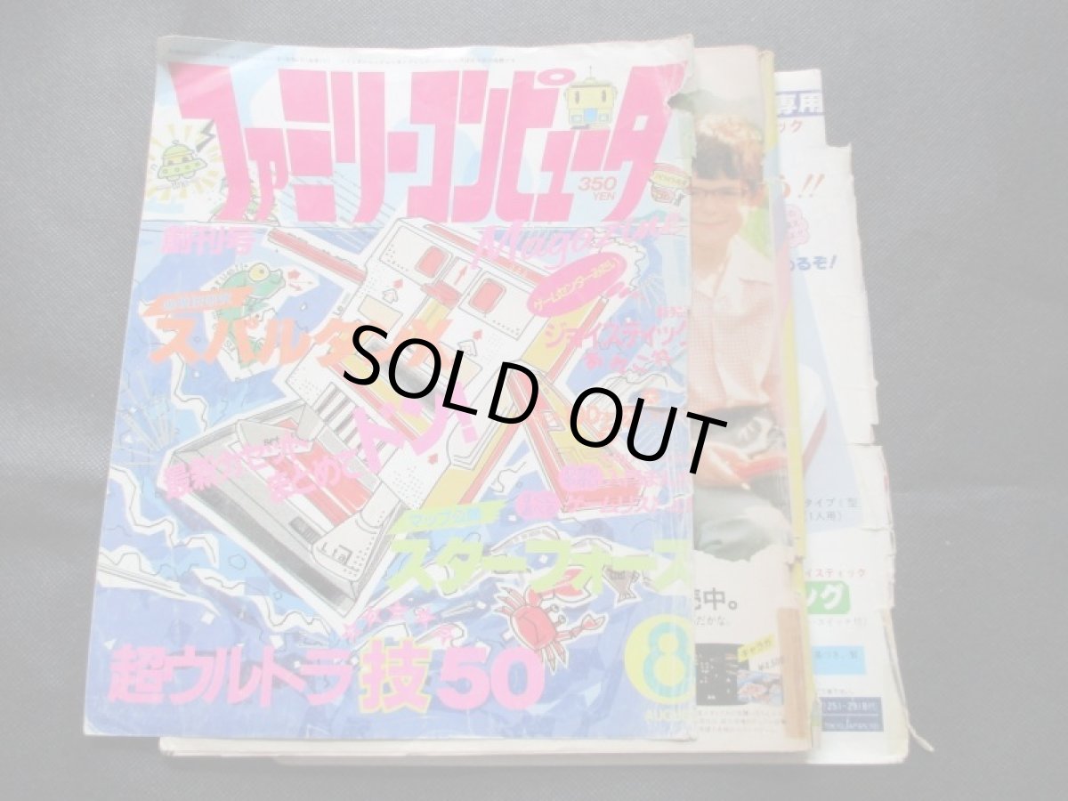 画像4: ファミリーコンピュータマガジンセット　1986・創刊号 (4)