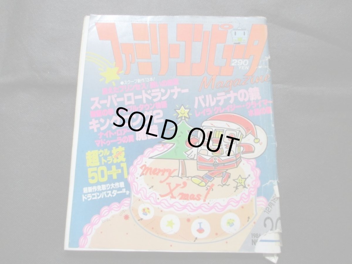 画像14: ファミリーコンピュータマガジンセット　1986・創刊号 (14)