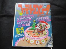 画像14: ファミリーコンピュータマガジンセット　1986・創刊号 (14)