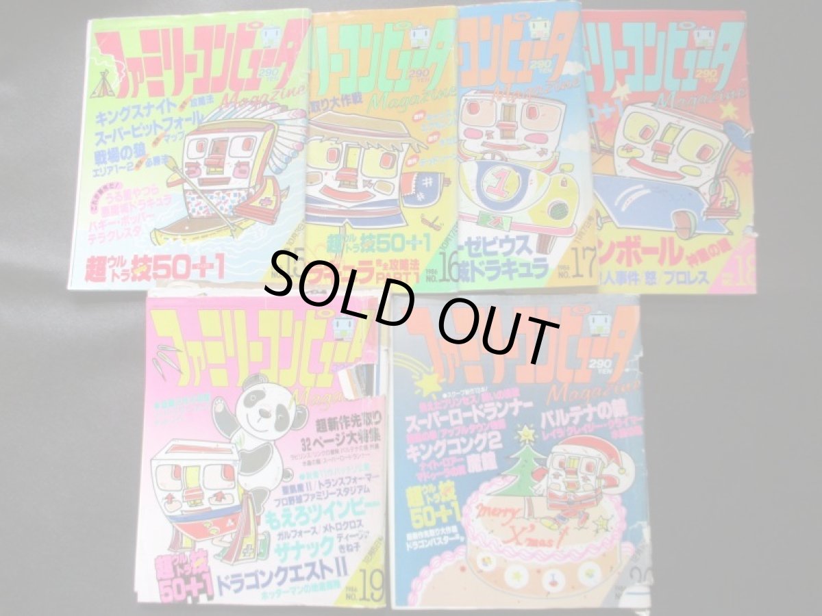 画像3: ファミリーコンピュータマガジンセット　1986・創刊号 (3)