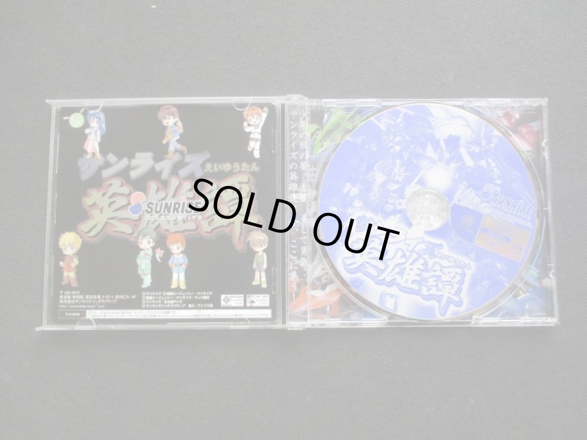 画像2: サンライズ英雄譚　箱説有　DCドリームキャスト (2)