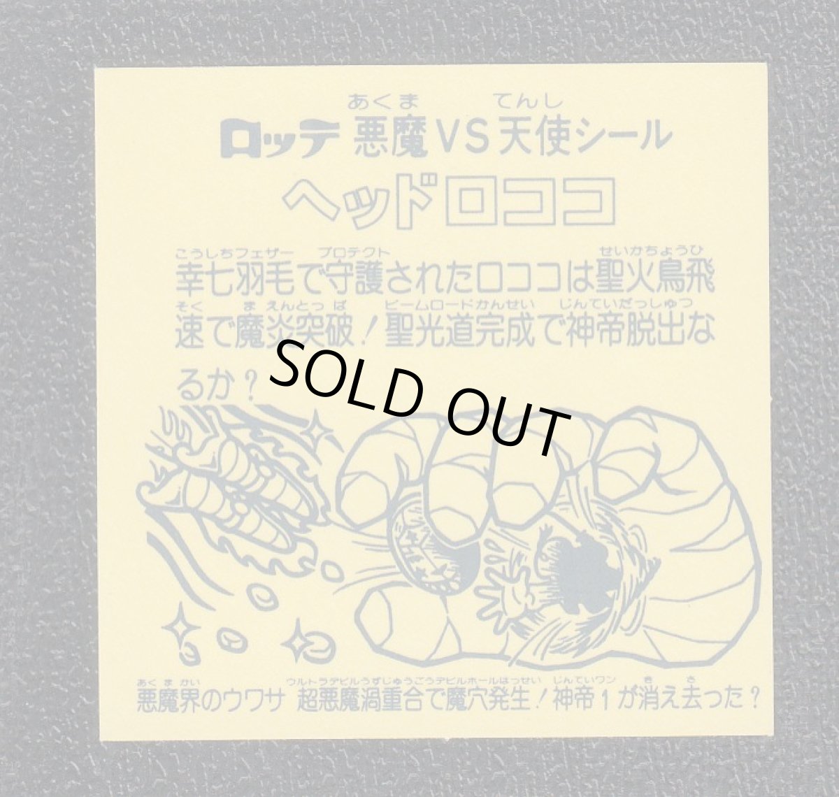 画像2: ヘッドロココ　ホロ　状態【A】No.1 (2)