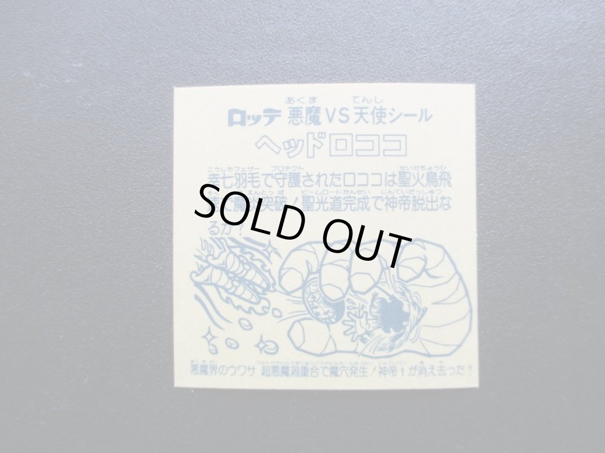 画像6: ヘッドロココ　ホロ　状態【A】No.1 (6)