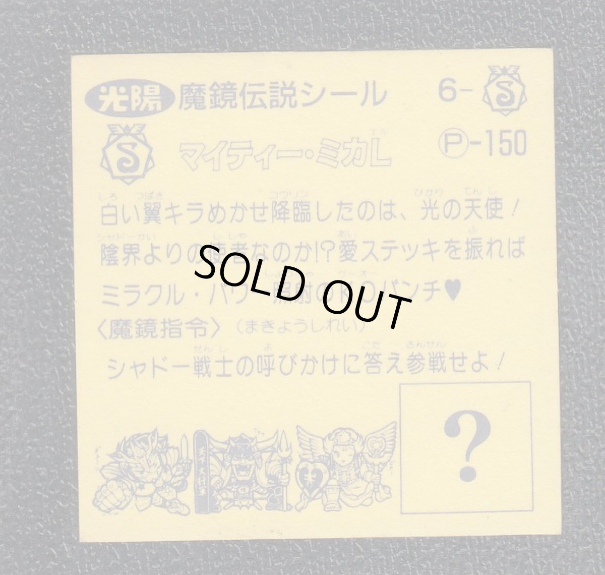 画像2: マイティー・ミカL　魔鏡伝説 (2)