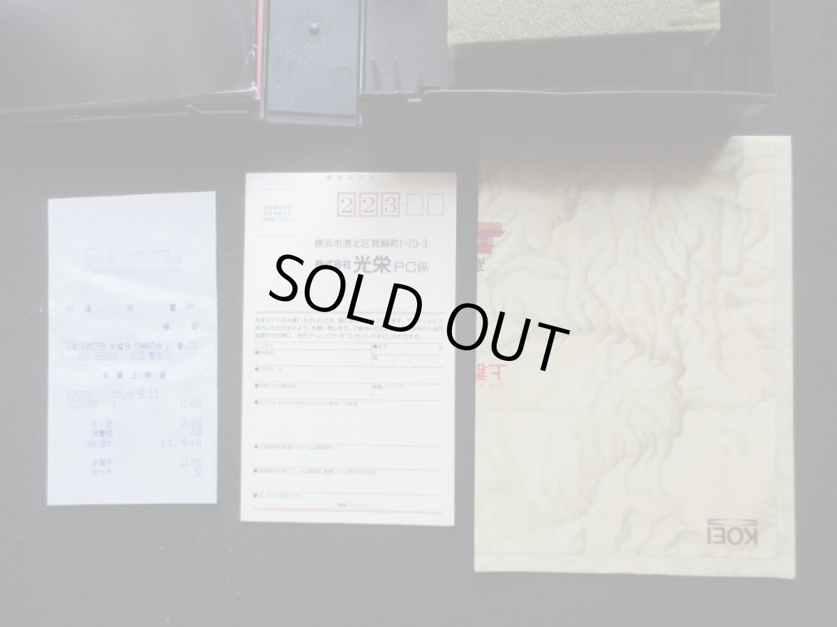 画像5: 項劉記　箱説有　PC98 (5)