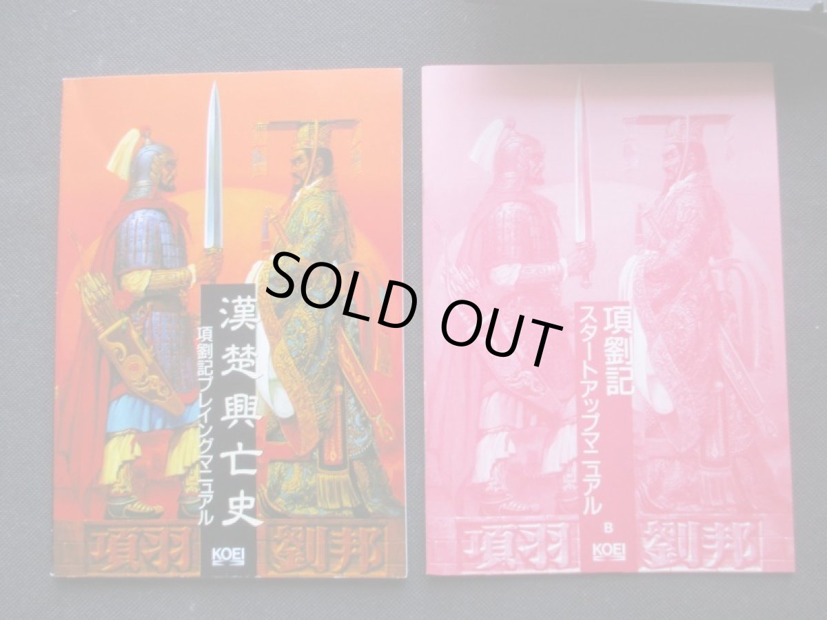 画像6: 項劉記　箱説有　PC98 (6)