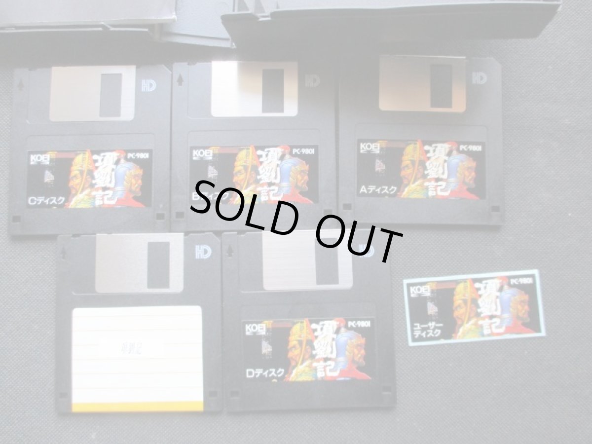 画像4: 項劉記　箱説有　PC98 (4)