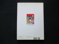 画像2: 新桃太郎伝説 ハドソン公式ガイドブック (2)