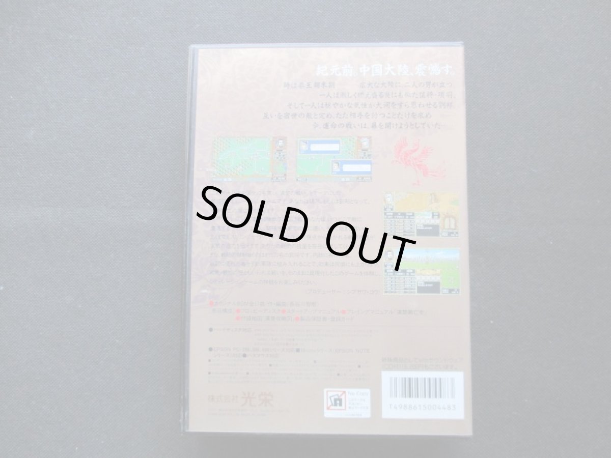 画像2: 項劉記　箱説有　PC98 (2)