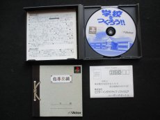 画像2: 学校をつくろう!!　箱説有　PS1プレイステーション (2)