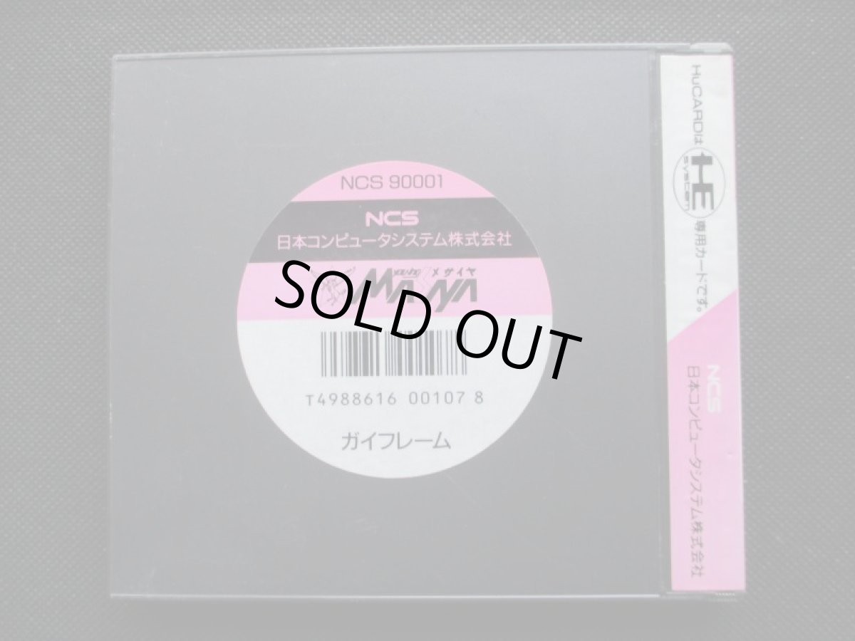 画像4: ガイフレーム　箱説有　PCエンジン (4)