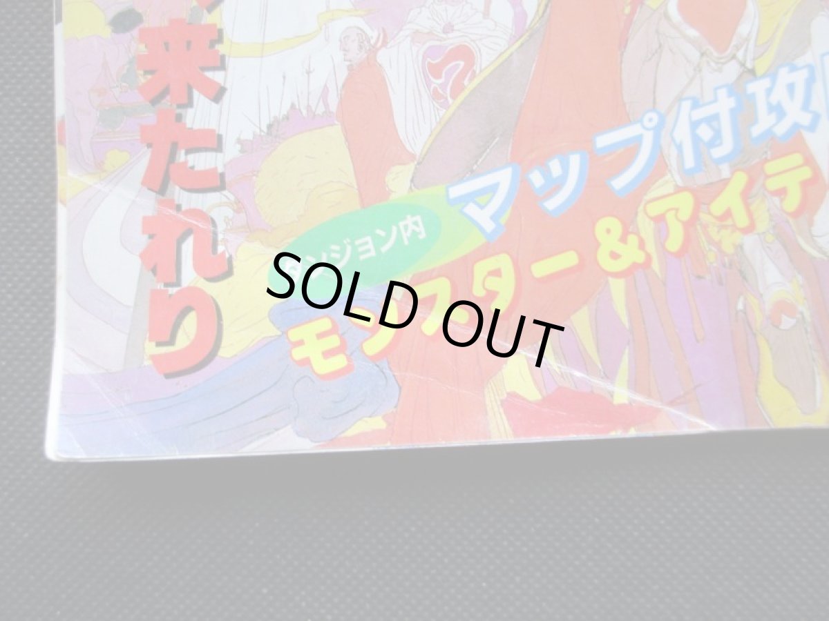 画像3: ファイナルファンタジーII　ケイブン社の大百科別冊　ファミリーコンピュータゲーム必勝法シリーズ (3)