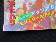 画像3: ファイナルファンタジーII　ケイブン社の大百科別冊　ファミリーコンピュータゲーム必勝法シリーズ (3)