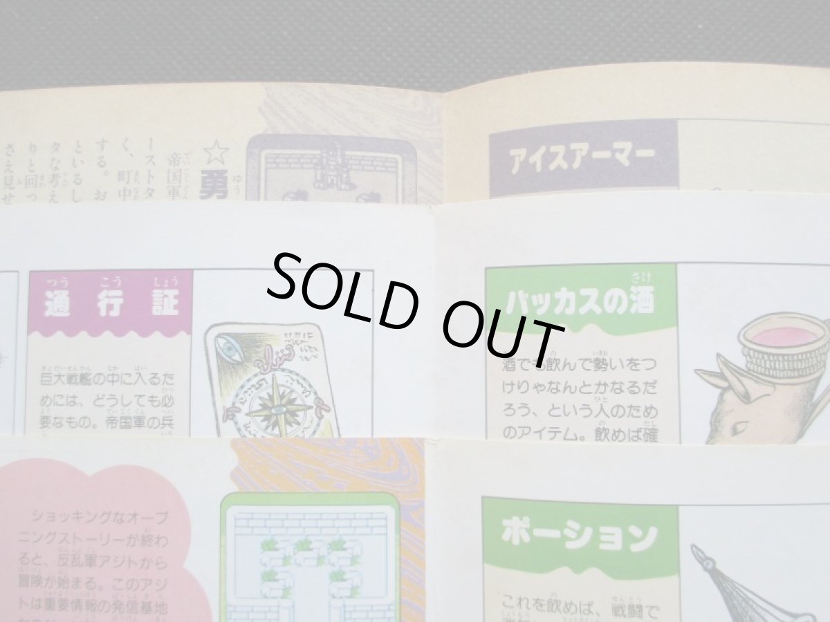 画像5: ファイナルファンタジーII　ケイブン社の大百科別冊　ファミリーコンピュータゲーム必勝法シリーズ (5)