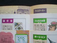 画像5: ファイナルファンタジーII　ケイブン社の大百科別冊　ファミリーコンピュータゲーム必勝法シリーズ (5)