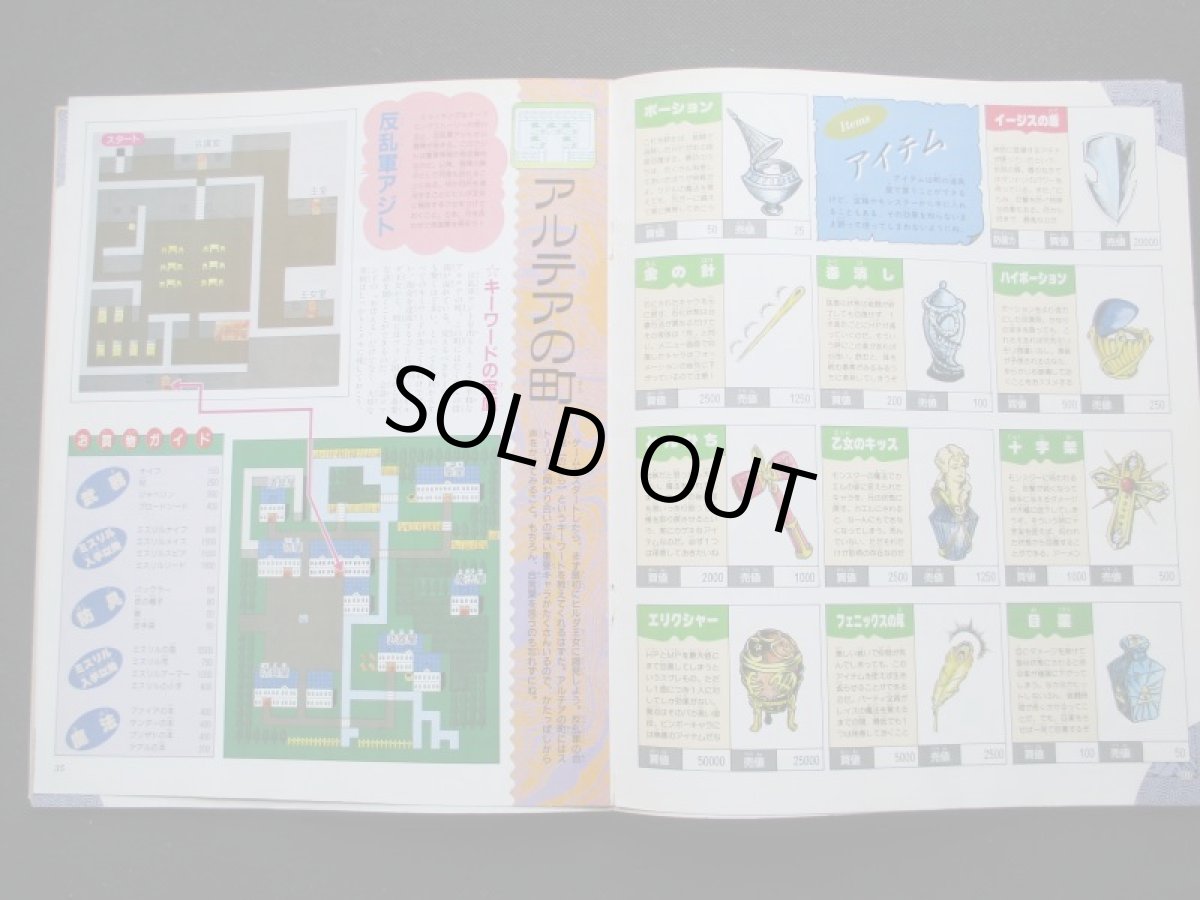 画像4: ファイナルファンタジーII　ケイブン社の大百科別冊　ファミリーコンピュータゲーム必勝法シリーズ (4)