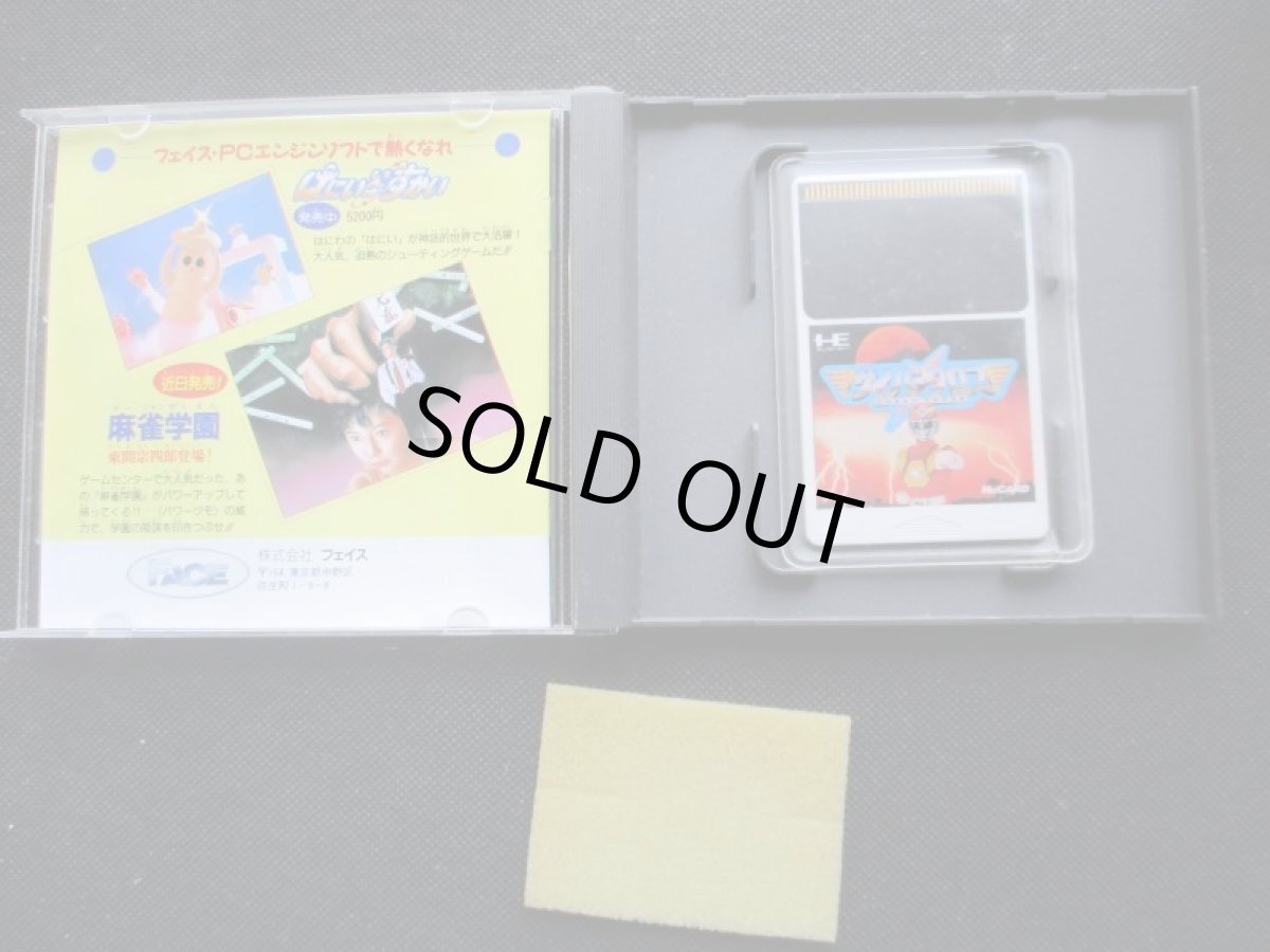 画像2: ガイフレーム　箱説有　PCエンジン (2)