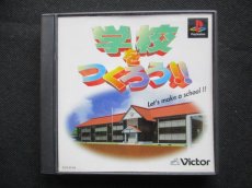 画像1: 学校をつくろう!!　箱説有　PS1プレイステーション (1)