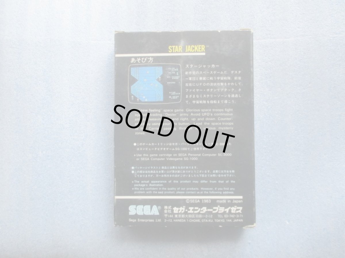 画像2: スタージャッカー　箱説有　セガマークIII (2)