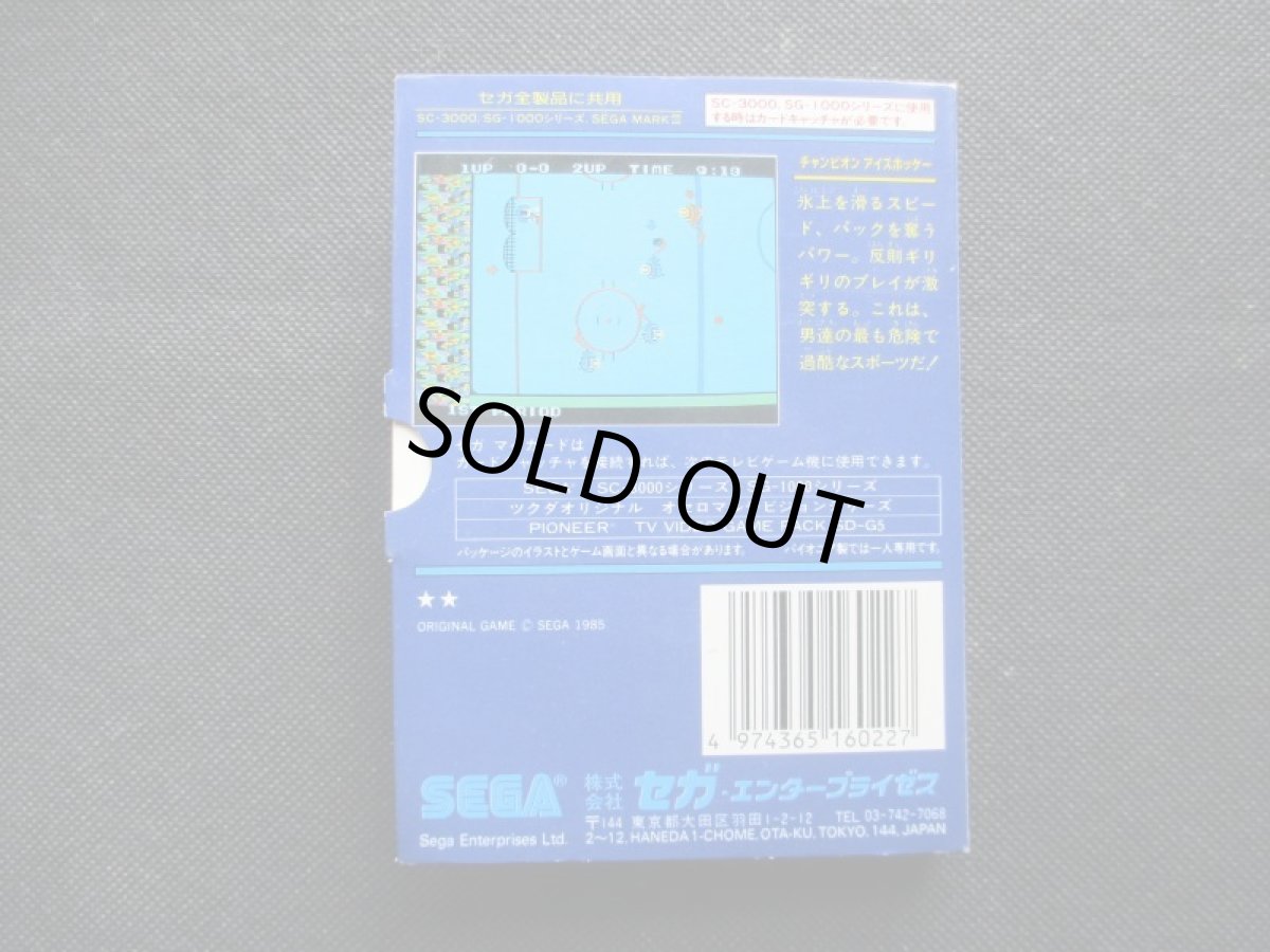 画像2: チャンピオンアイスホッケー　箱説有　セガマークIII (2)