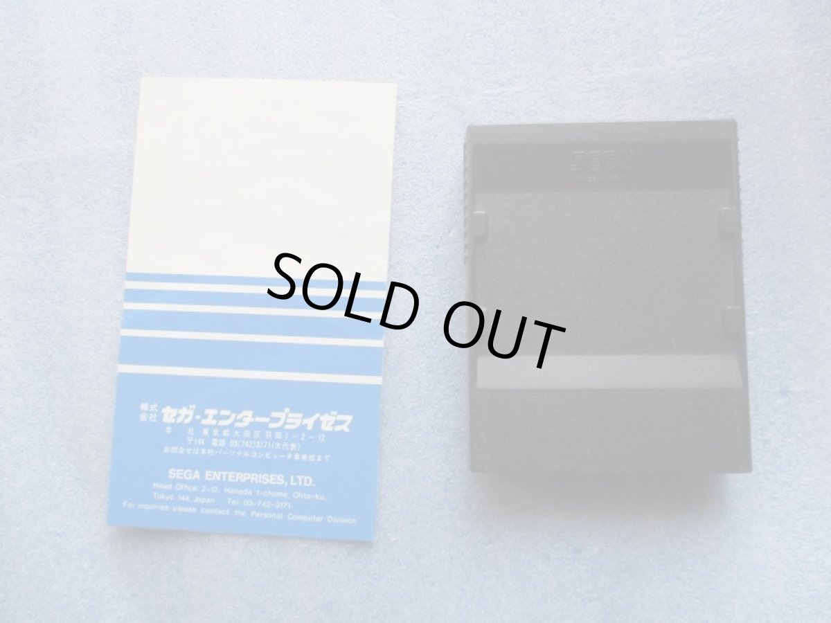 画像6: スタージャッカー　箱説有　セガマークIII (6)