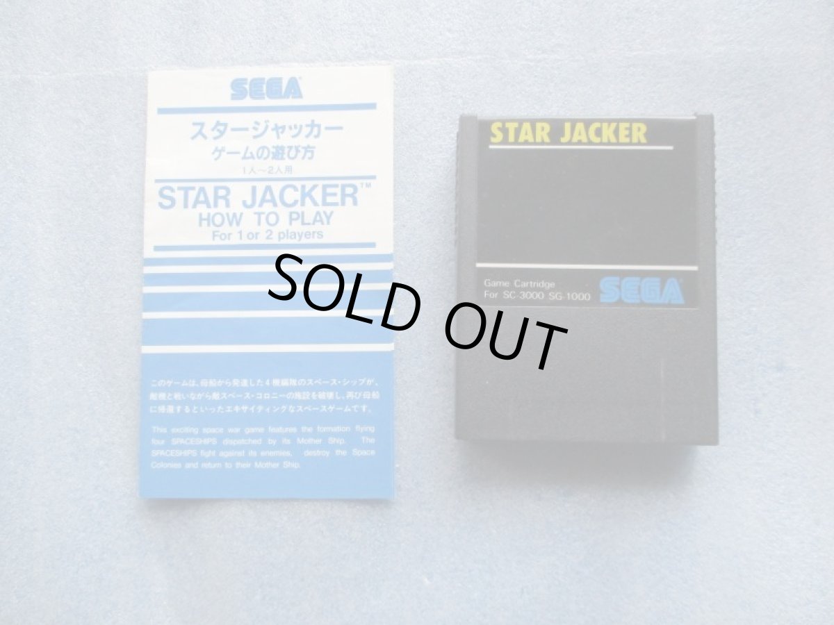 画像5: スタージャッカー　箱説有　セガマークIII (5)