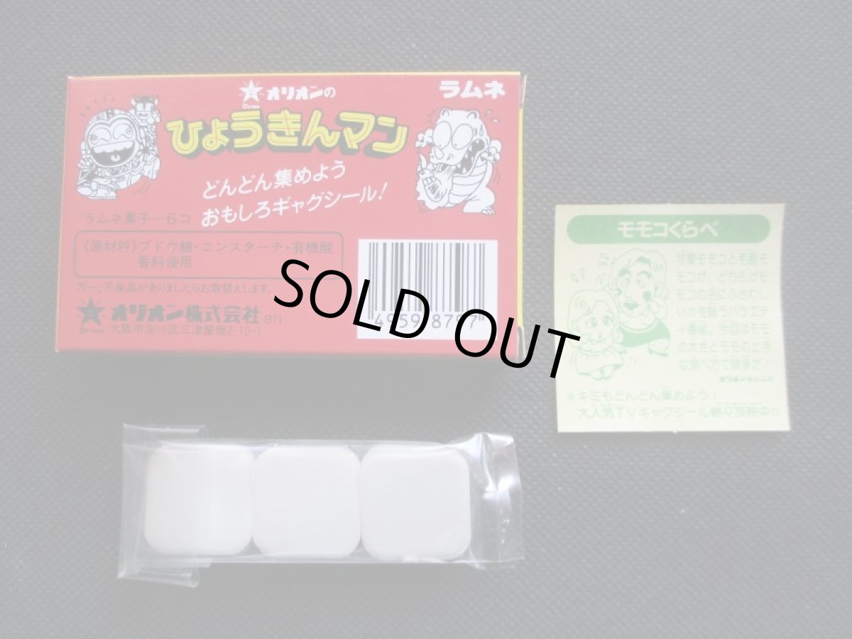 画像2: モモコくらべ ひょうきんマン No.1 (2)