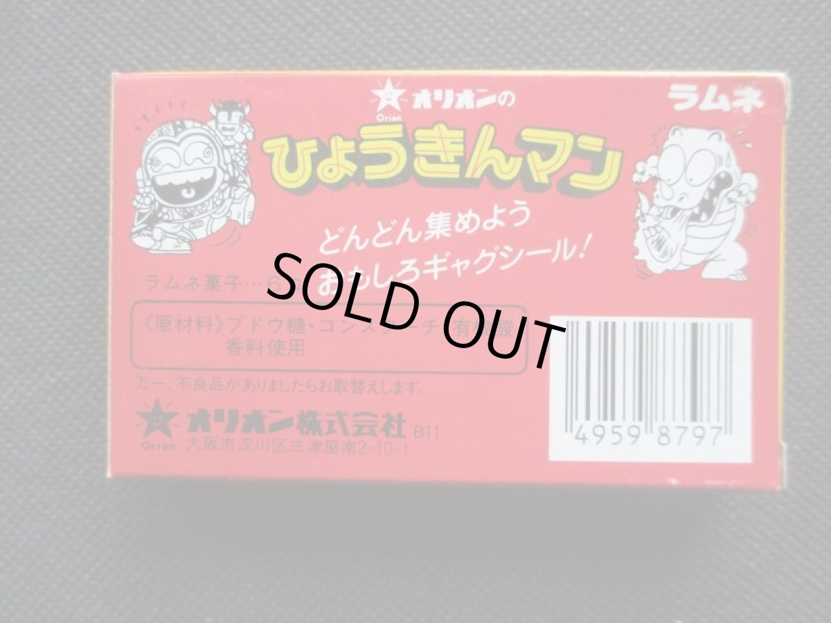 画像2: 空箱　ひょうきんマン (2)