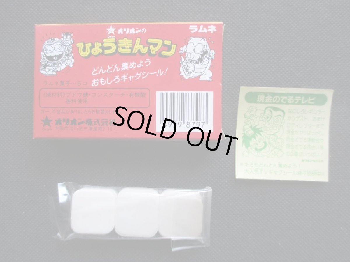 画像2: 現金のでるテレビ　ひょうきんマン　No.3 (2)