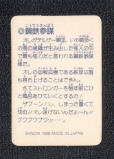 画像2: 鋼鉄参謀　仮面ライダー倶楽部カード (2)