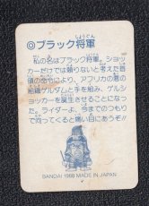 画像2: ブラック将軍　仮面ライダー倶楽部カード (2)
