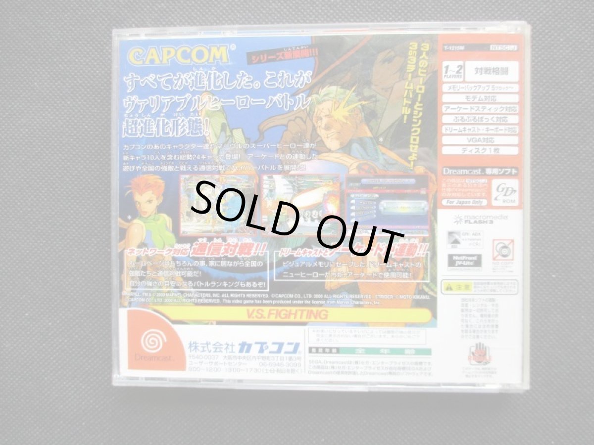 画像3: マーヴルvs.カプコン2 ニューエイジオブヒーローズ　帯葉書箱説有　DCドリームキャスト (3)