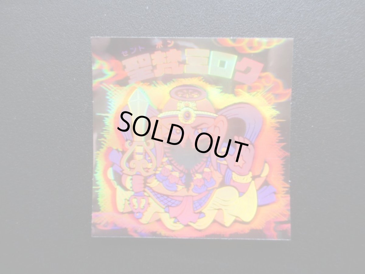 画像3: 聖梵ミロク　状態【A】No.3 (3)